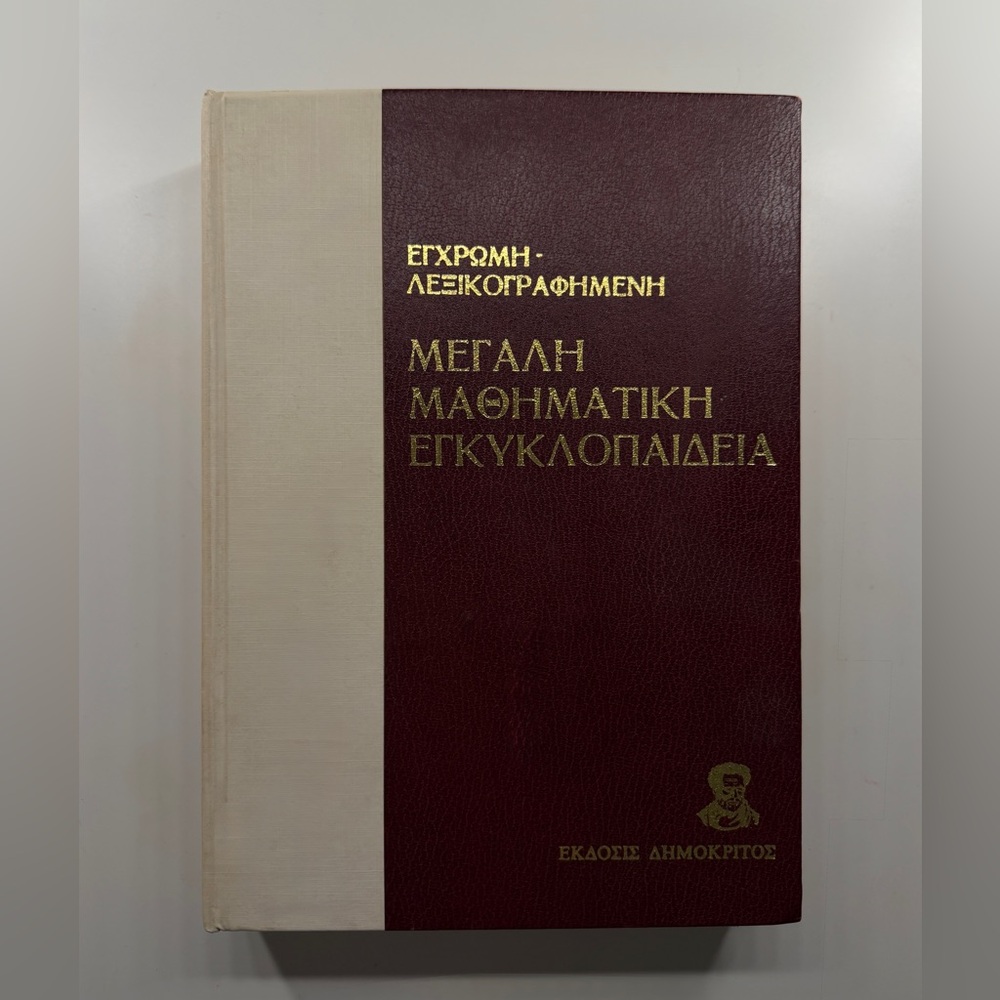 Vintage Greek Authentic Mathematic Encyclopedia Book from Democrat